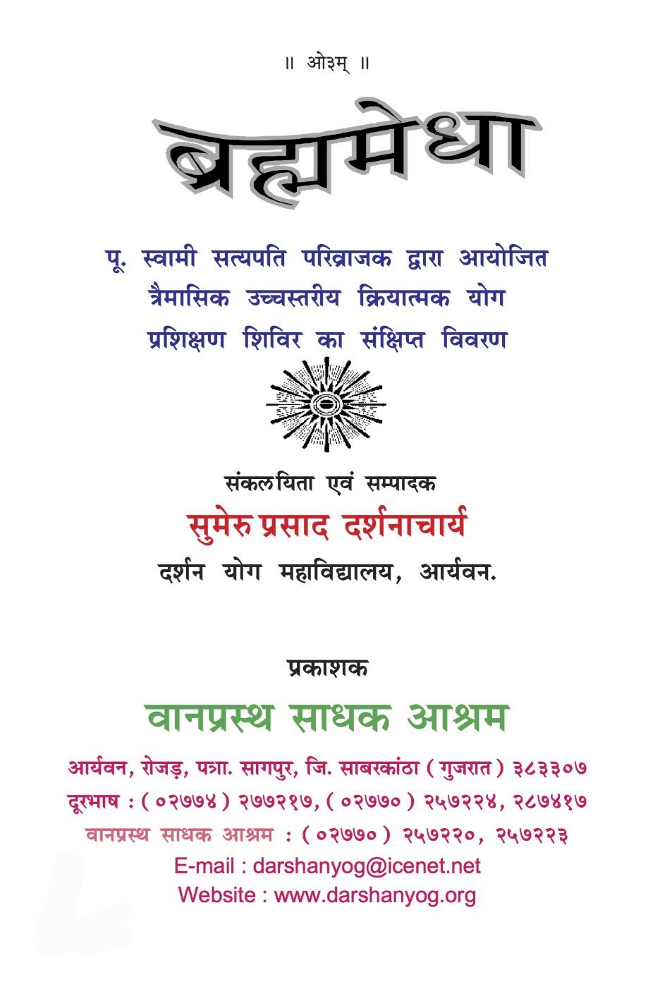 ब्रह्ममेधा